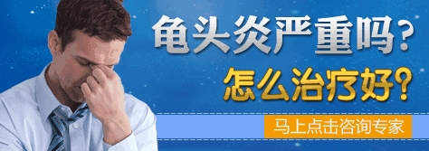 龟头炎